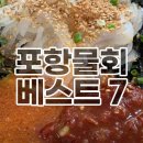 맛있는포항 이미지