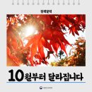 10월 일