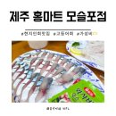 (집)싸마트 | 제주한달살기16 현지인 추천 모슬포 회 맛집 홍마트 모슬포점 리얼후기