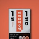 [SSS급 인재] 팔리는 기획에는 이것이 있다, 비즈니스 오너십 | 1일 1씽킹 아이디어 수업 │ 하루에 한 장씩 1분 만에 충전하는 아이디어