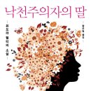 낙천주의자의 딸 (토파즈) 15 이미지