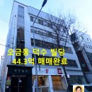 덕수빌딩 이미지