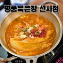 명품묵은정 | 명품묵은정 선사점 내돈내산 월평동 정부청사역 맛집 묵은지 갈비찌개 솥밥 추천 후기