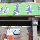 청산돌솥밥 이미지