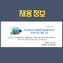 부산대학교 산학협력단 노동조합 | [부산대학교 채용]부산대학교 산학협력단 전임연구원 채용