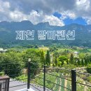 말마펜션 | 충주숙소 말마펜션 | 제천 계곡숙소 추천, 바베큐와 마운틴뷰 즐기기