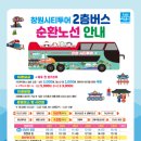 창원시티투어 이미지