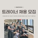 청주 동남지구 메인상권 고위드짐 트레이너구인 (저녁 수업포화) 이미지