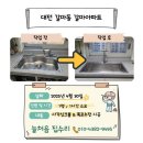 대전 싱크볼 교체 사각싱크볼 폭포수전 갈마아파트 시공현장