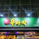 육타작