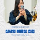 신사역 미용실 기억헤어메이크업에서 레이어컷한 후기