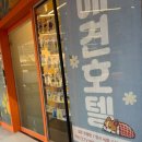 멍미 | CCTV로 안심, 청결함으로 신뢰했던 상동강아지호텔 멍미 이용후기