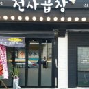 중독곱창 이미지