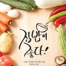 집밥수퍼
