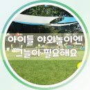 장기어린이집 | 행사그늘막 시공 후기 평택 어린이집 앞마당 그늘막 장기렌탈