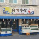 다가수산 이미지