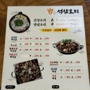 석삼오리