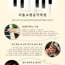 리틀쇼팽더몰음악학원