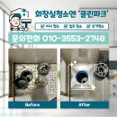 웰츠타워 | 대전 화장실 청소 물때, 곰팡이 제거 맡겨만 주세요.(도룡KCC웰츠타워)
