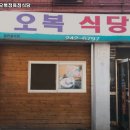 오복정육점 이미지