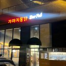 검암 치킨 가마치통닭 인천검암점 솔직후기