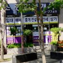 미소부동산중개사무소 이미지