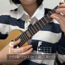 왕초보 우크렐레 이미지