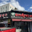 미성왕만두 이미지