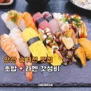 공단파출소 | 안산맛집 당당초밥 솔직후기, 공단 직장인들이 몰리는 이유