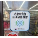 건강편의점 이미지