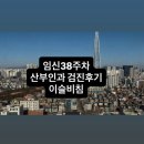포유산부인과의원 | 임신38주차 포유문산부인과 검진후기 이슬비침 아기내려오게하는법