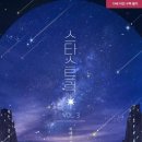 스타스트럭 네이버블로그