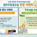 1등브랜드 천재교육해법이 야심차게 준비한 전과목 공부방 셀파우등생교실! 12월 론칭기념!!! 이미지