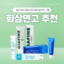 햇빛약국 | 미보연고 가격 리큐번크림 피부햇빛화상연고 비아핀에멀젼 화상 따가움 에는?