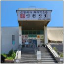 강화도 가볼 만한 곳, 부모님과 떠나는 레트로 시간 여행, 석모도 '인천 상회' 방문 후기
