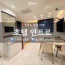 레고랜드길 L | 춘천숙소 호텔 인트로 뷰 패밀리룸 아이랑 레고랜드 근처 숙소 후기