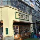 오늘된장마곡점 이미지