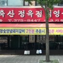 한성축산정육식당 이미지