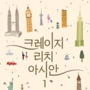 크레이지 이미지