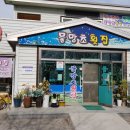 물망초횟집 이미지