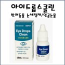 아이클린