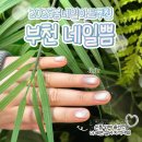 나만의 컬러여행 네일아트 | 부천신중동네일 '네일쁨' 2026 봄 네일아트 실버 자석네일 추천