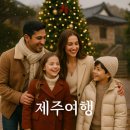 대양3급카써비스 | 제주도 여행 싸게 다녀오는 방법