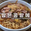 콩밭에 | 전주 객사 부대찌개 맛집 맘은콩밭에 점심 식사 이용 후기