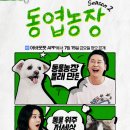 예능농장 이미지