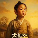 강화도령 | 조선 25대 왕 철종 : 강화도령에서 왕이 되다