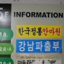 한국정통안마원 이미지