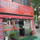 천하진미