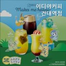 이디야 건대역점 네이버블로그