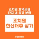 한신더휴(아파트 내) 이미지